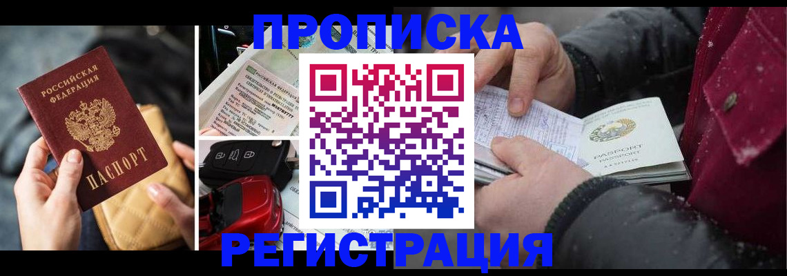 миграционный учет в Черноголовке