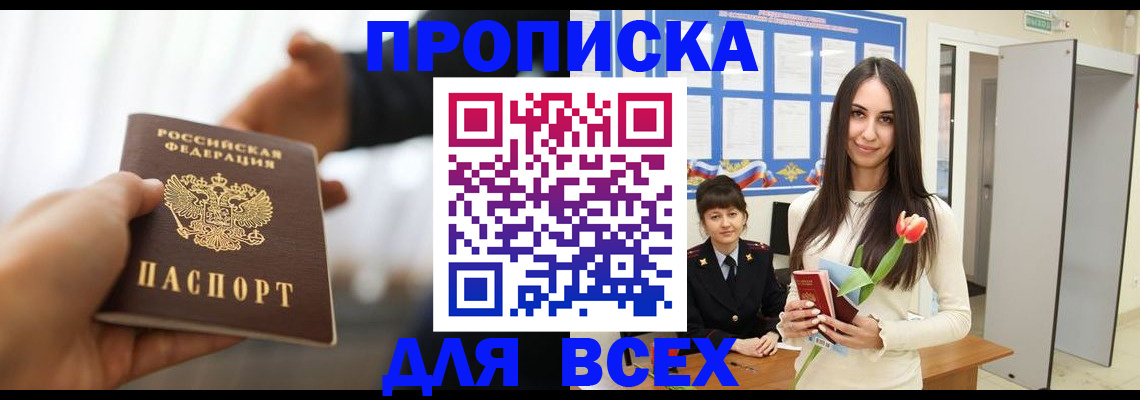 прописка от собственника в Черноголовке