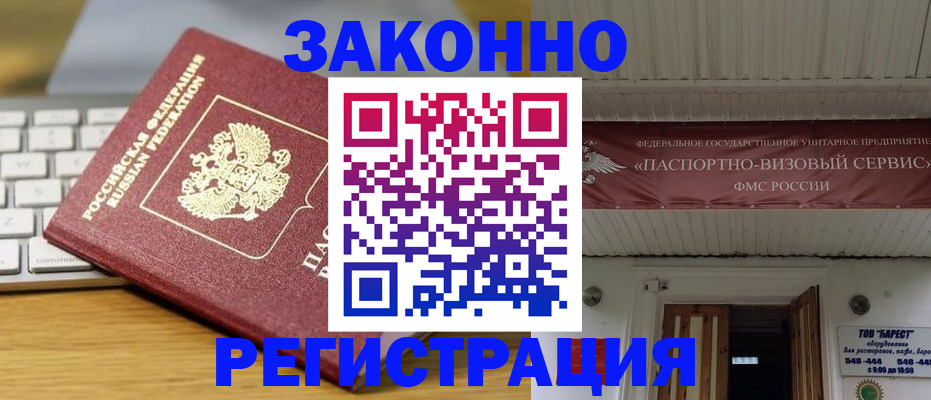 прописка для военкомата в Черноголовке